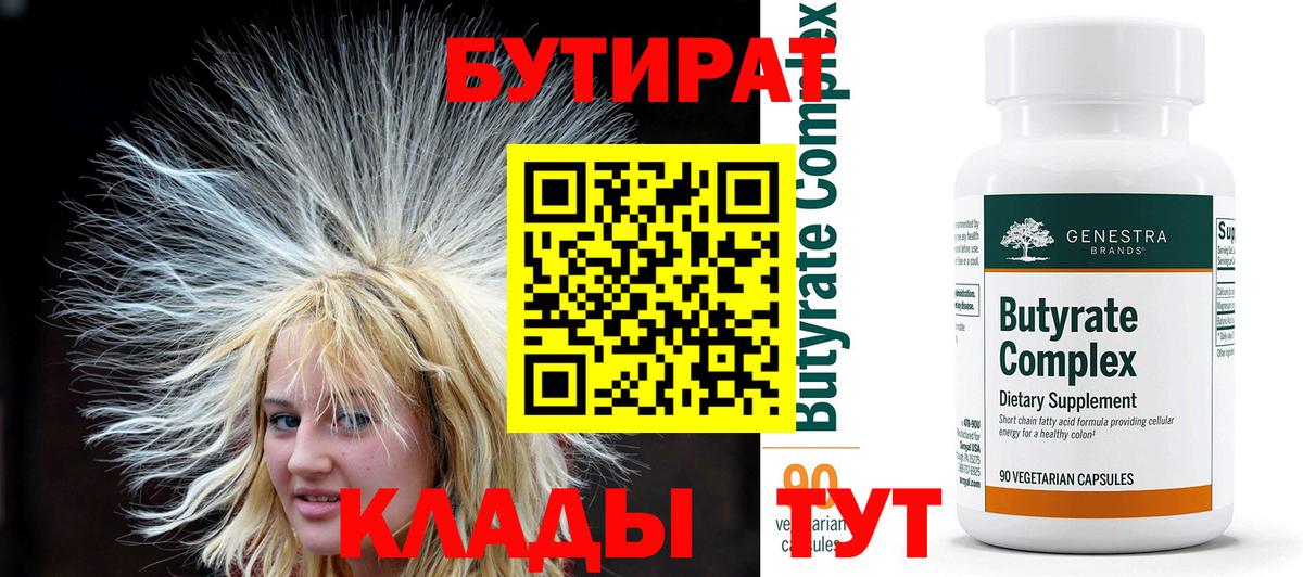 БУТИРАТ 1.4BDO  Вход с VPN  Дмитров 