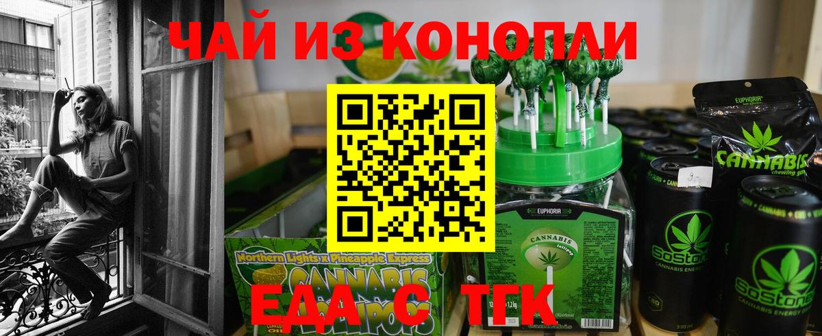 Еда ТГК марихуана  Вход с VPN  Дмитров 