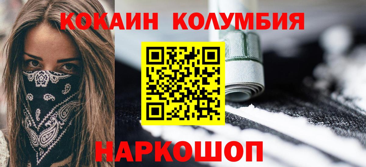 КОКАИН Columbia Дмитров