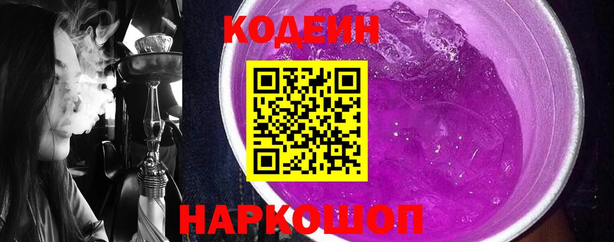 Кодеин напиток Lean (лин)  Codein напиток Lean (лин)  Вход с VPN  Дмитров 