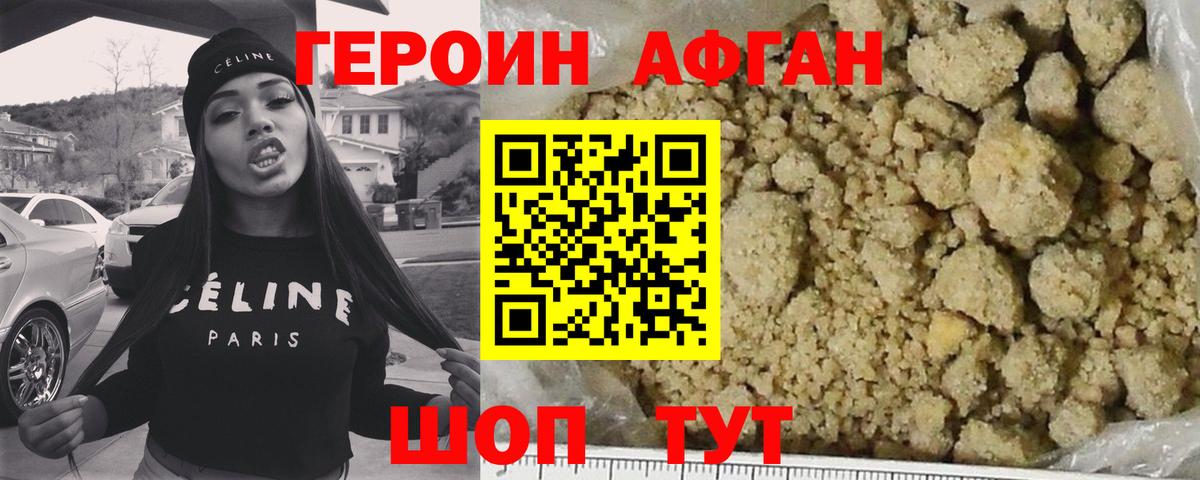 Героин  ГЕРОИН афганец  Вход с VPN  Дмитров 