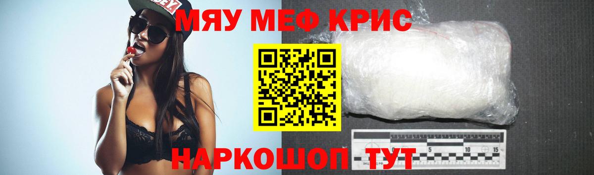 Меф мяу мяу мука Дмитров