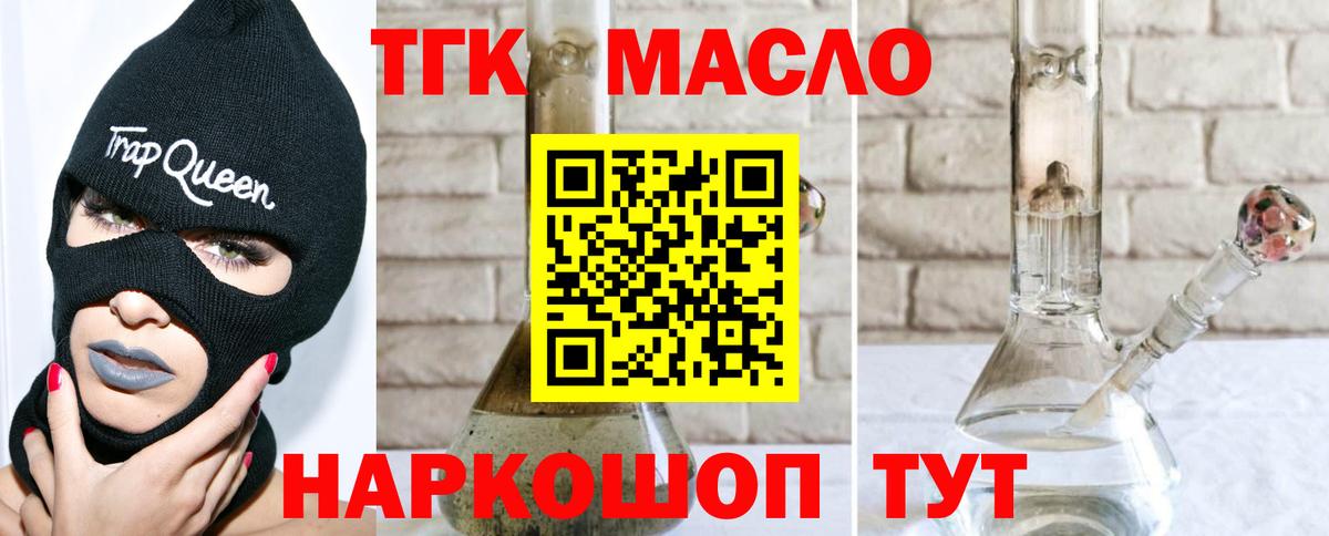 ТГК гашишное масло Дмитров