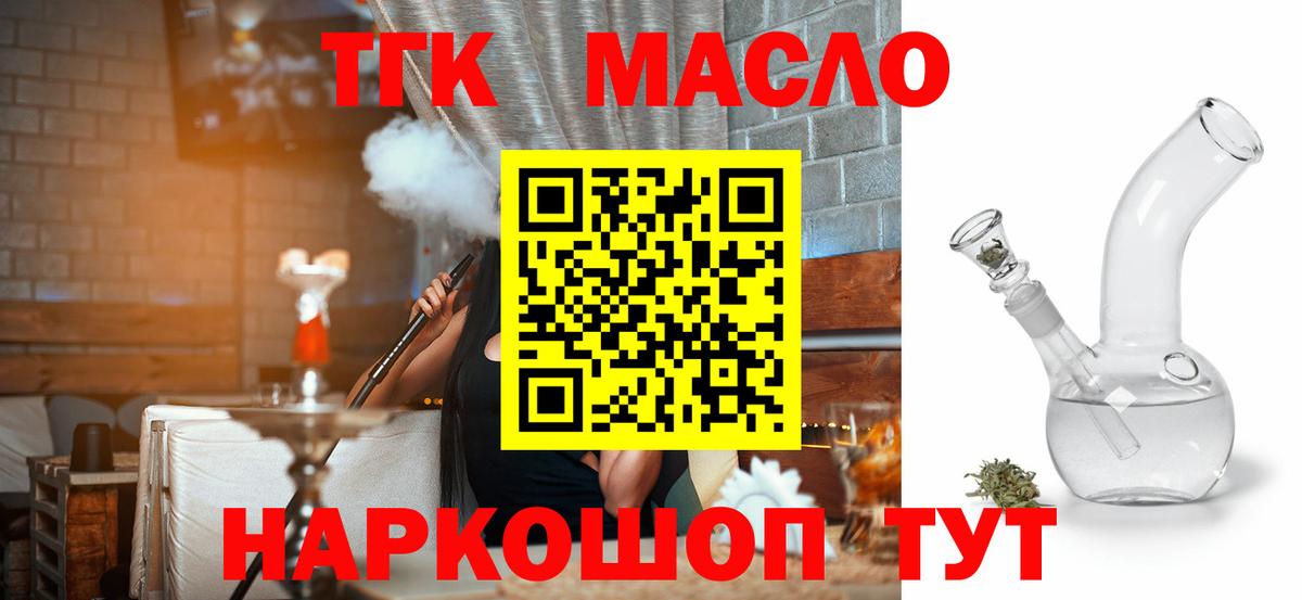 Дистиллят ТГК THC oil  Вход с VPN  Дмитров 